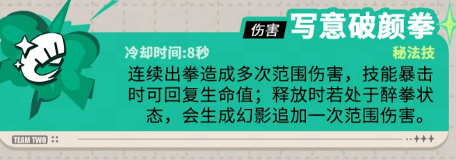 写意破颜拳技能演示图
