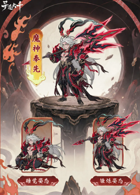魔神奉先幻化与道友名帖界面