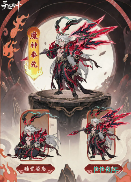 魔神奉先幻化与道友名帖界面