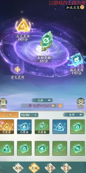 寻道大千灵核分解与交易界面示意图