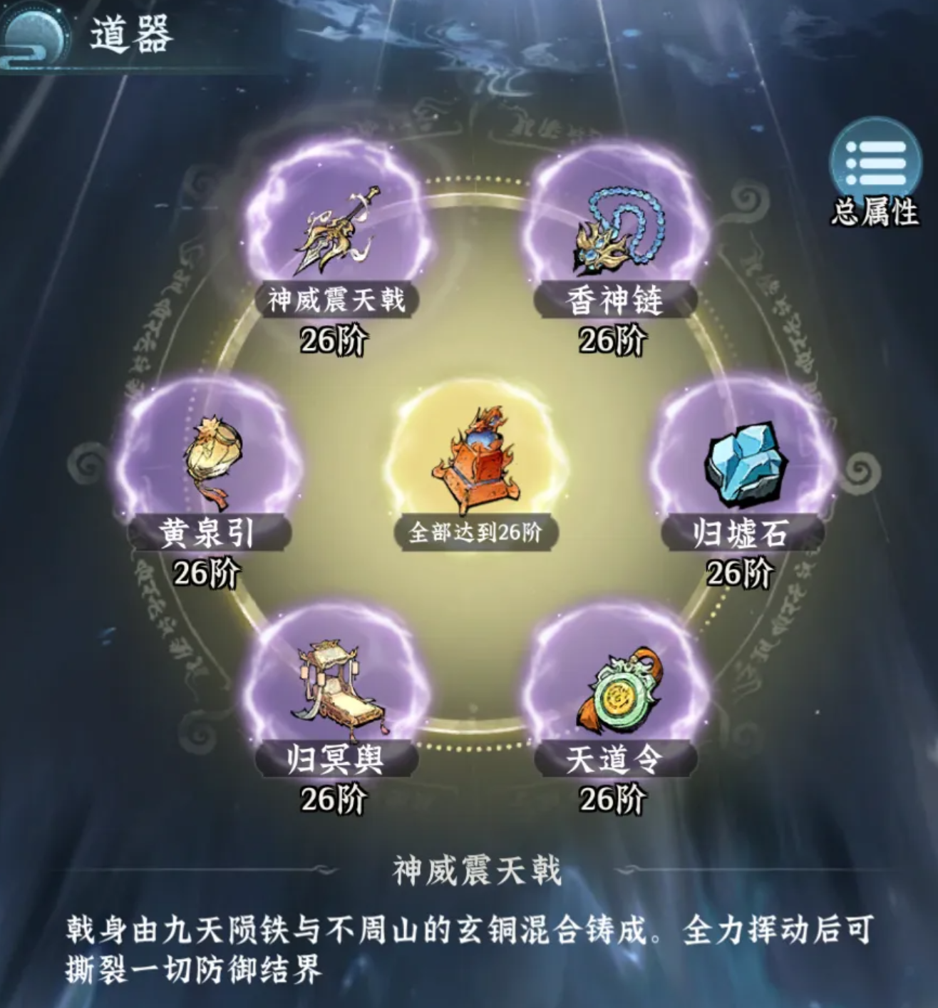 天地棋局布阵演示图