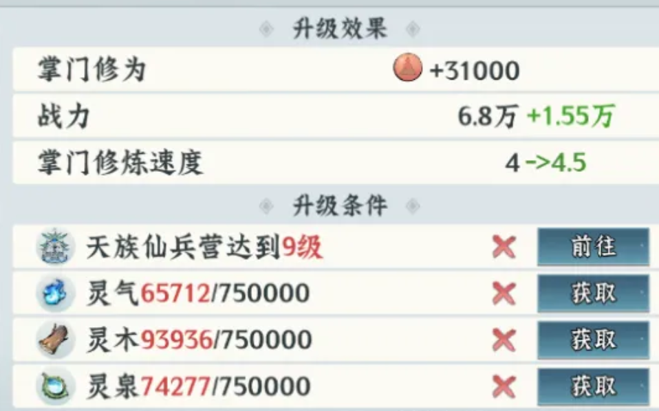 仙界大掌门暗星探秘玩法界面