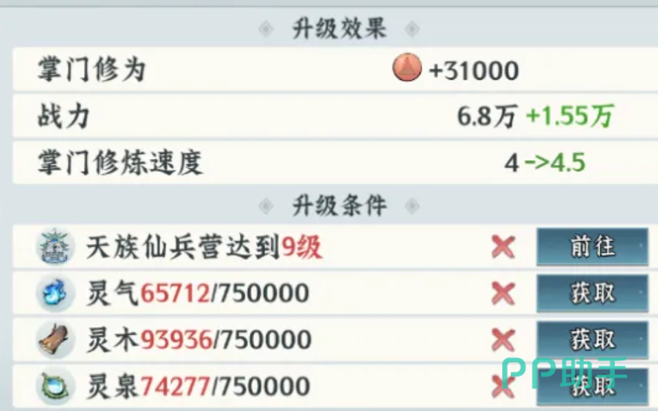 仙界大掌门暗星探秘玩法界面