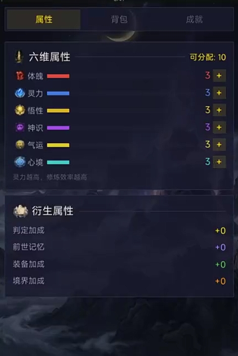 不一样的修仙骰判机制说明界面