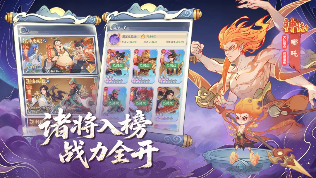 奇遇西行战斗界面展示