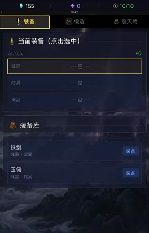 不一样的修仙修行系统界面