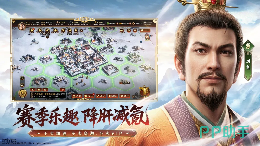 三国志:王道天下动态战报与布阵界面
