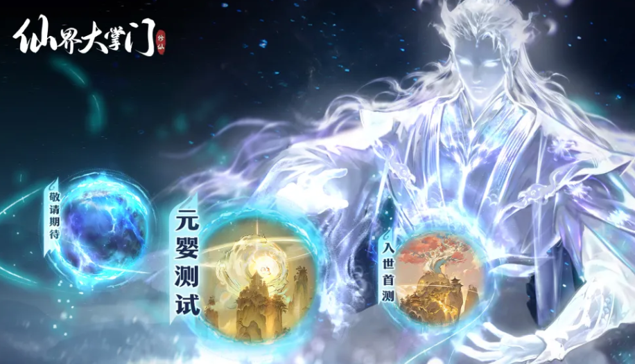 仙界大掌门是什么类型的游戏？详细玩法介绍与特色解析