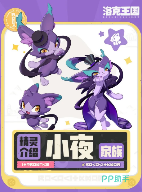 小夜家族初始形态精灵图鉴