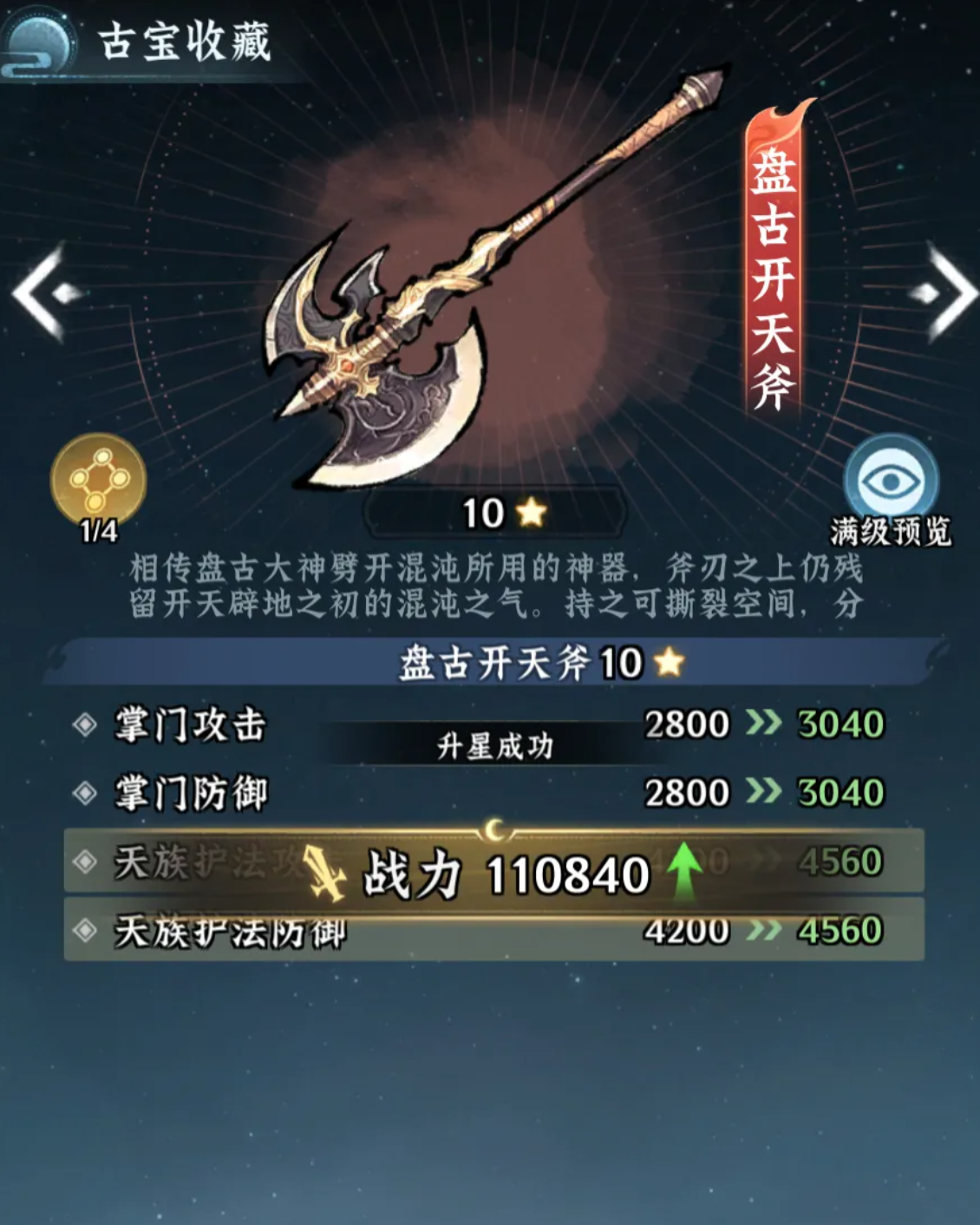 仙界大掌门道果品质等级对比图