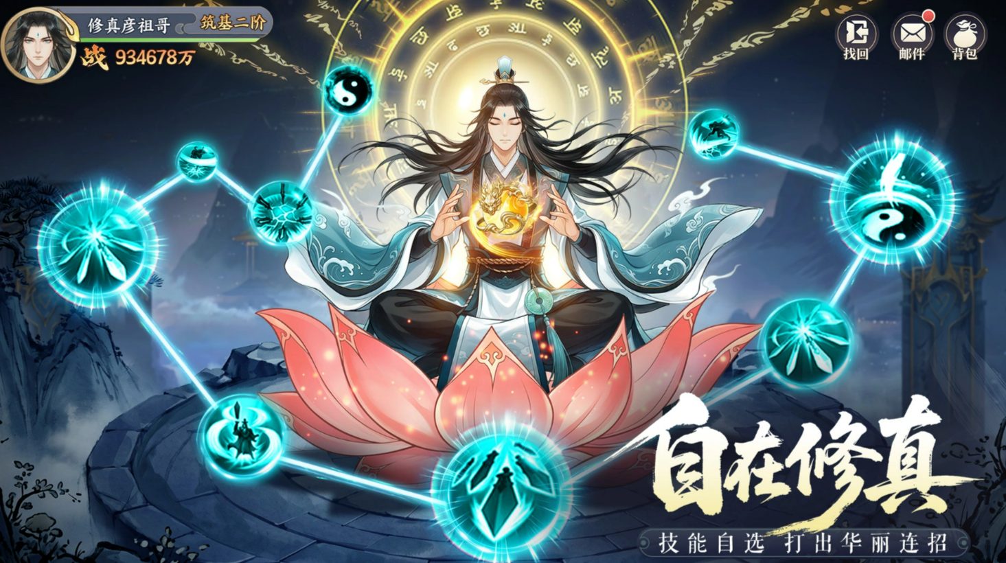 真魂修仙灵宠系统界面