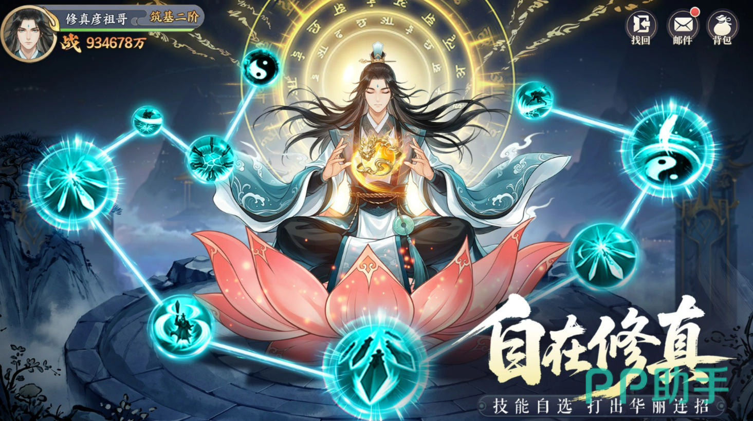 真魂修仙灵宠系统界面