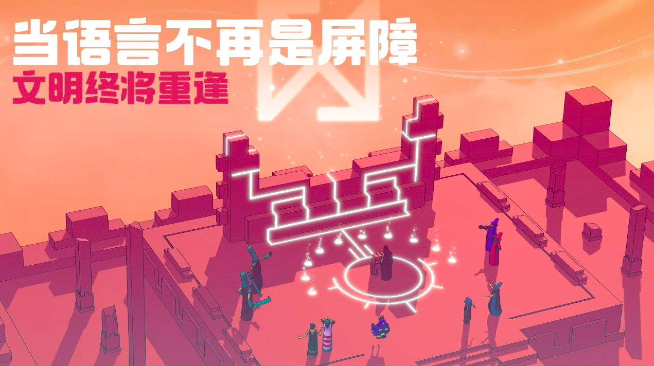 巴别塔圣歌游戏内多文明融合场景