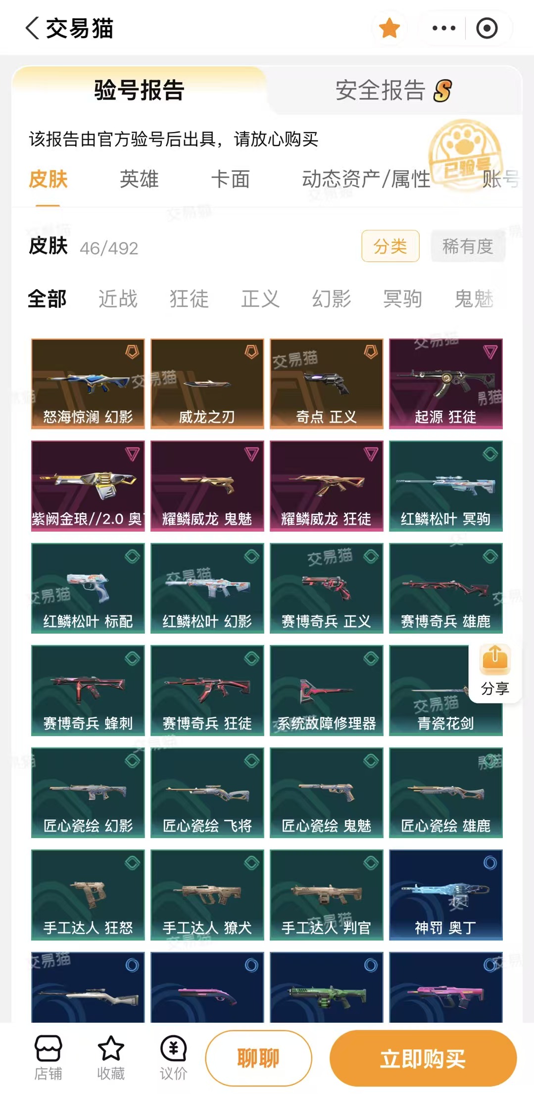 无畏契约手游买号平台推荐尾图：交易猫验号报告详情页示意