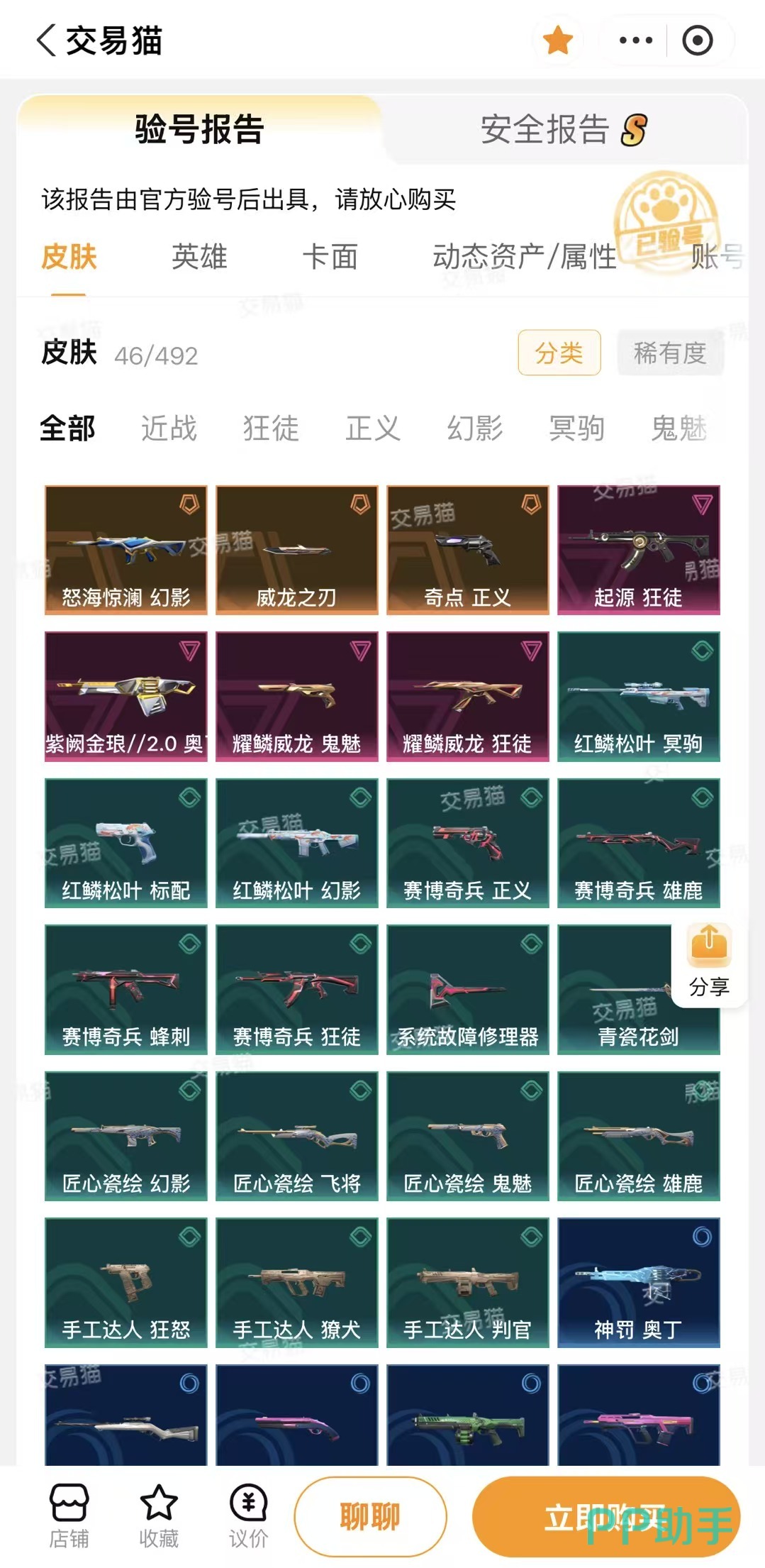 无畏契约手游买号平台推荐尾图:交易猫验号报告详情页示意