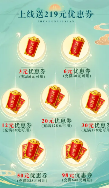 真魂修仙充值优惠界面