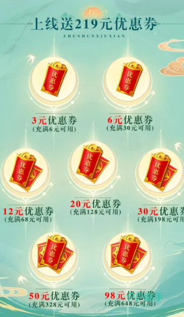 真魂修仙充值优惠界面