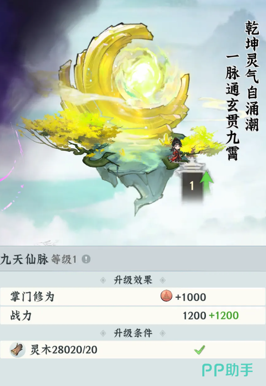 仙界大掌门护法境界与共鸣系统界面图