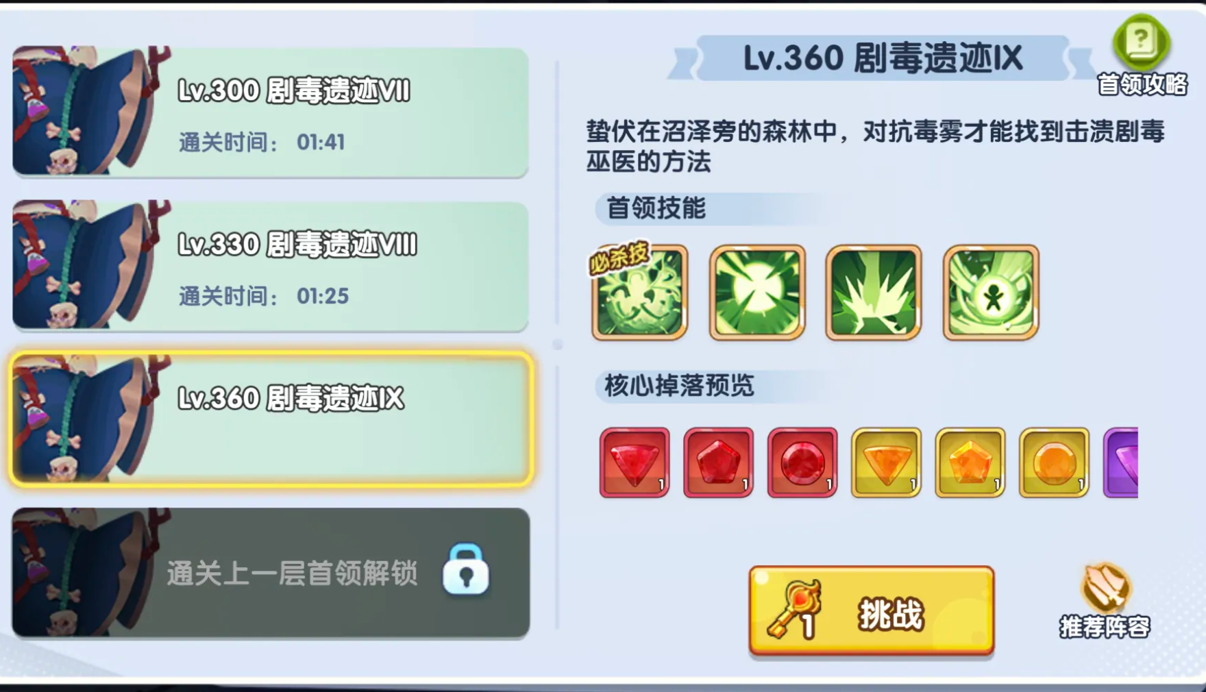织梦冒险团魔兽羁绊品质达标提示界面