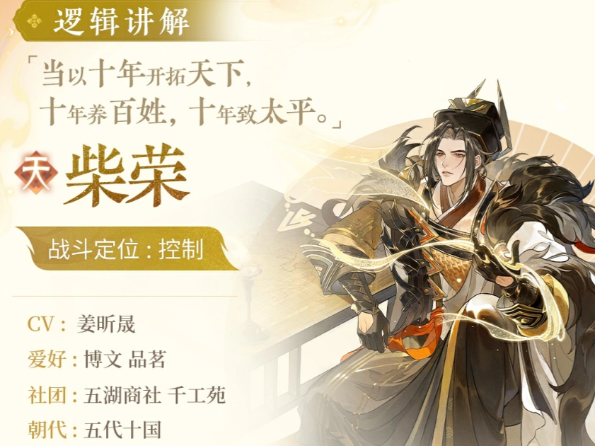忘川风华录柴荣角色立绘