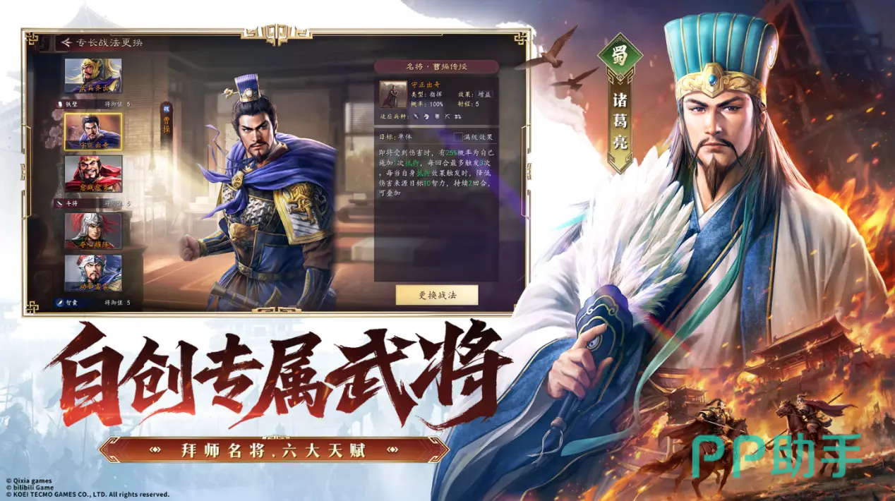 三国志王道天下战斗界面