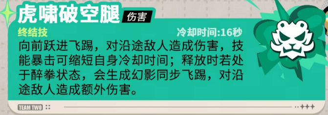 虎啸破空腿技能动效图