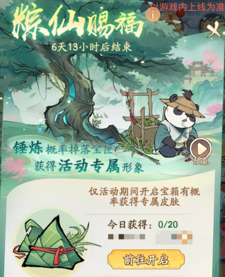 端午皮肤展示图