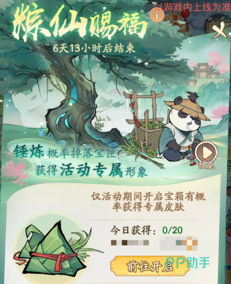 端午皮肤展示图