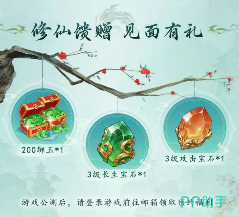 真魂修仙预约奖励界面