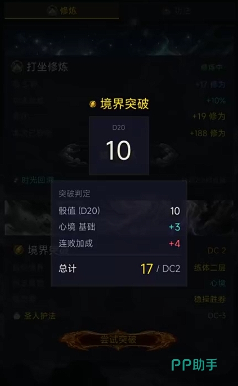 不一样的修仙游戏界面展示