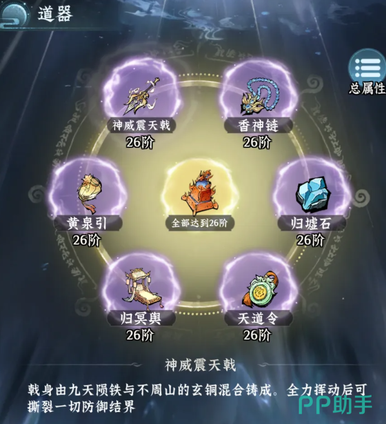 仙界大掌门道果系统界面示意图