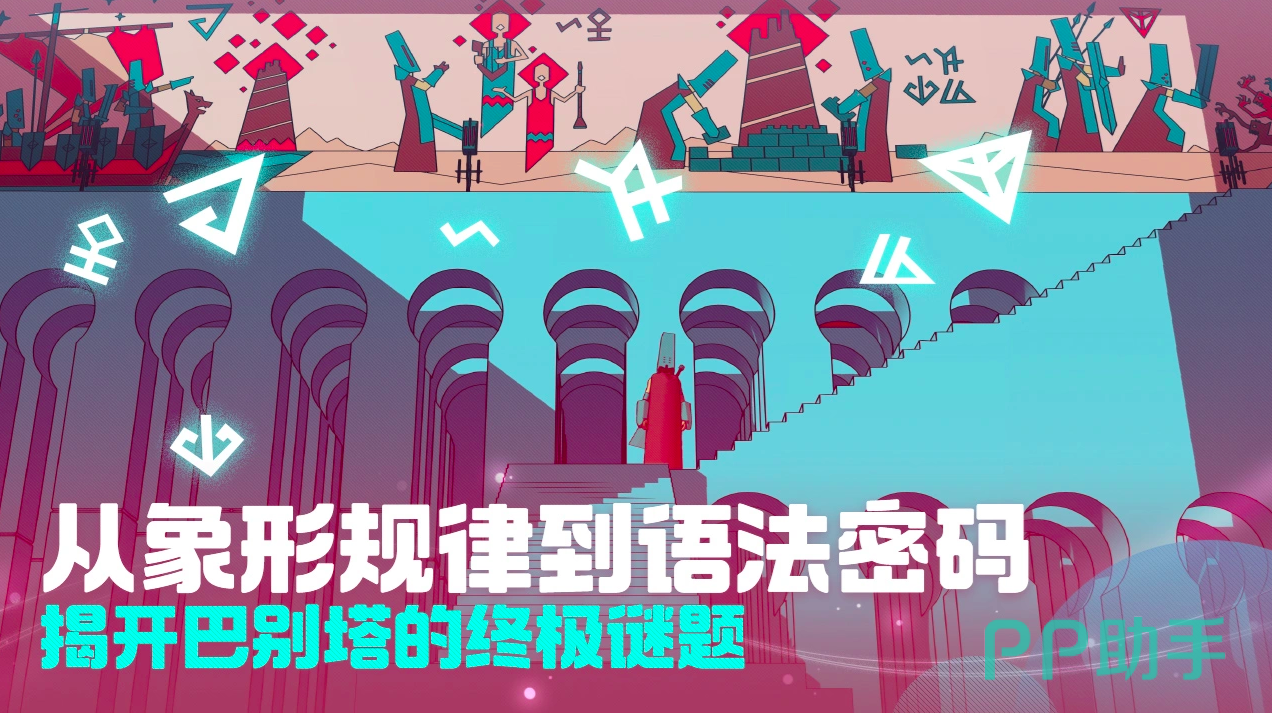巴别塔圣歌手游画面展示四