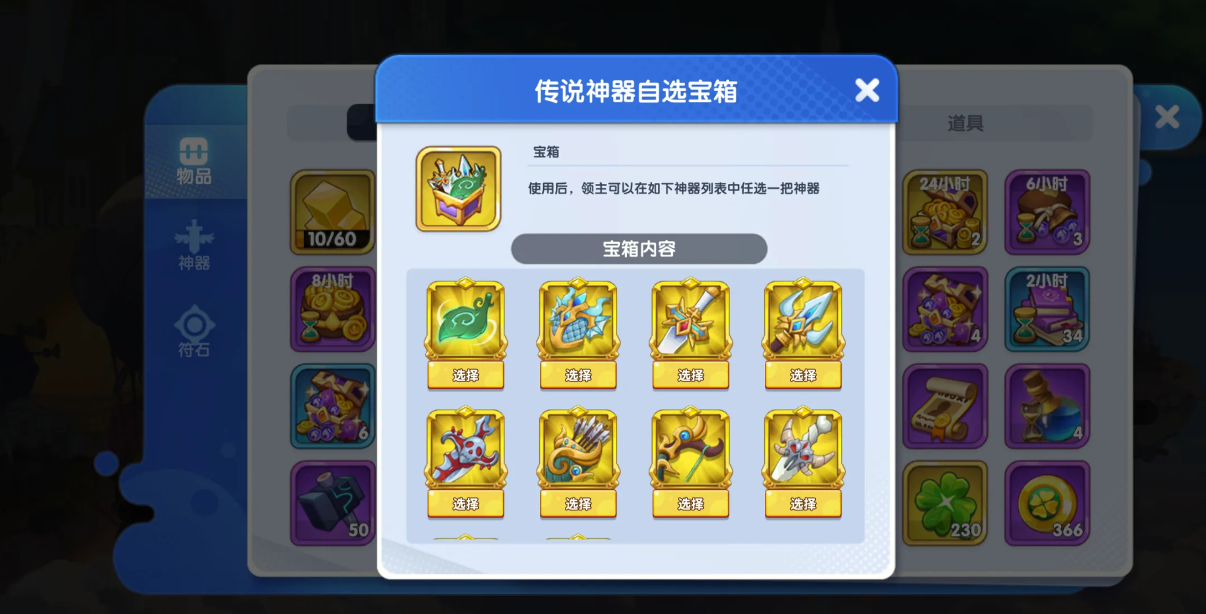 织梦冒险团符文镶嵌界面示意图