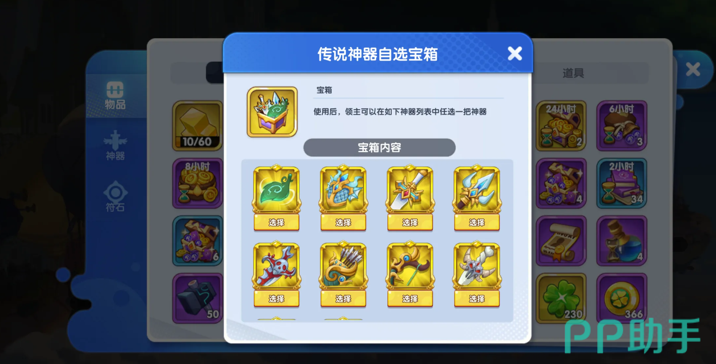 织梦冒险团符文镶嵌界面示意图