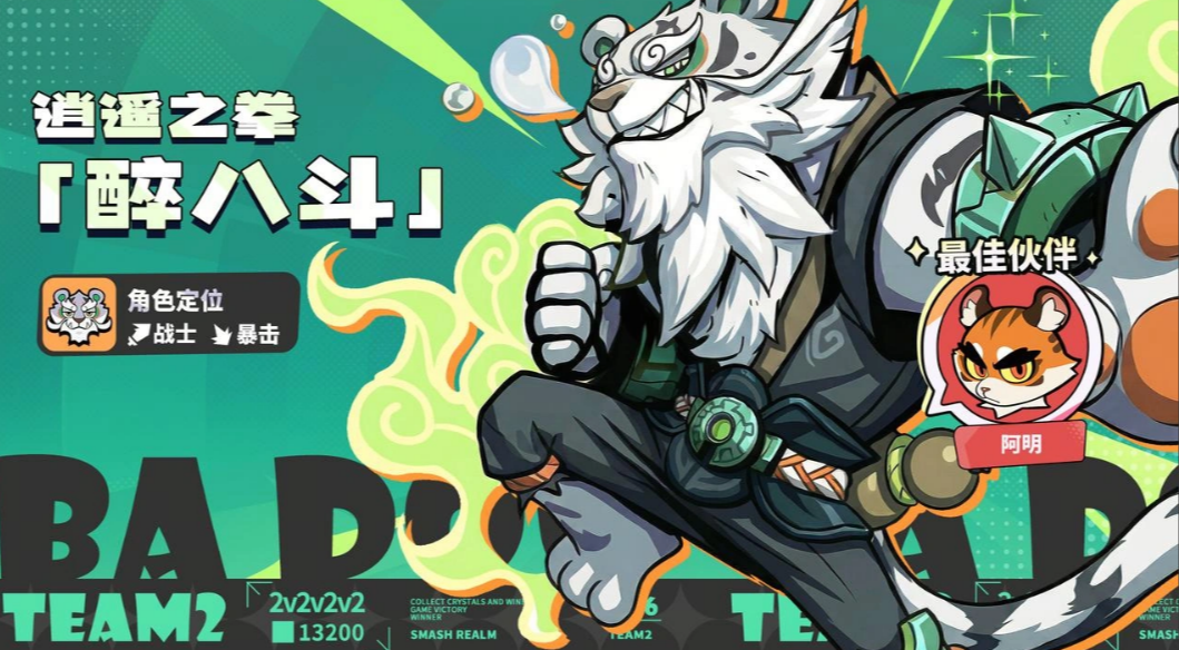 代号Team2醉八斗详细介绍及真实体验评测