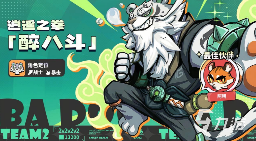 代号Team2醉八斗详细介绍及真实体验评测