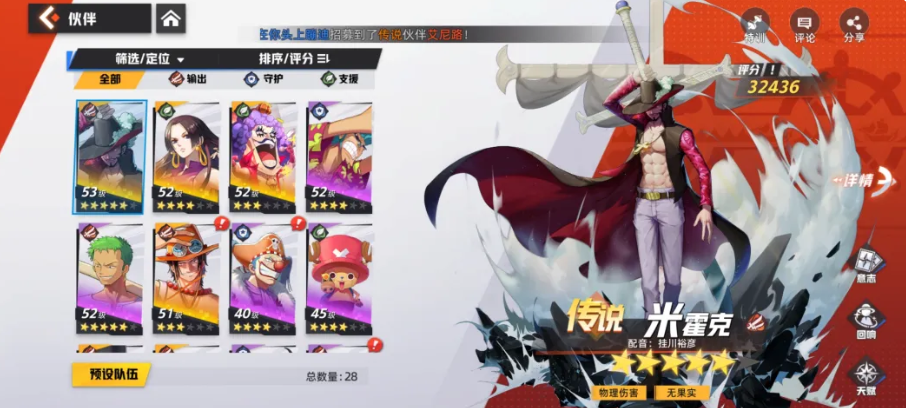 航海王集结羁绊等级与共鸣技能界面