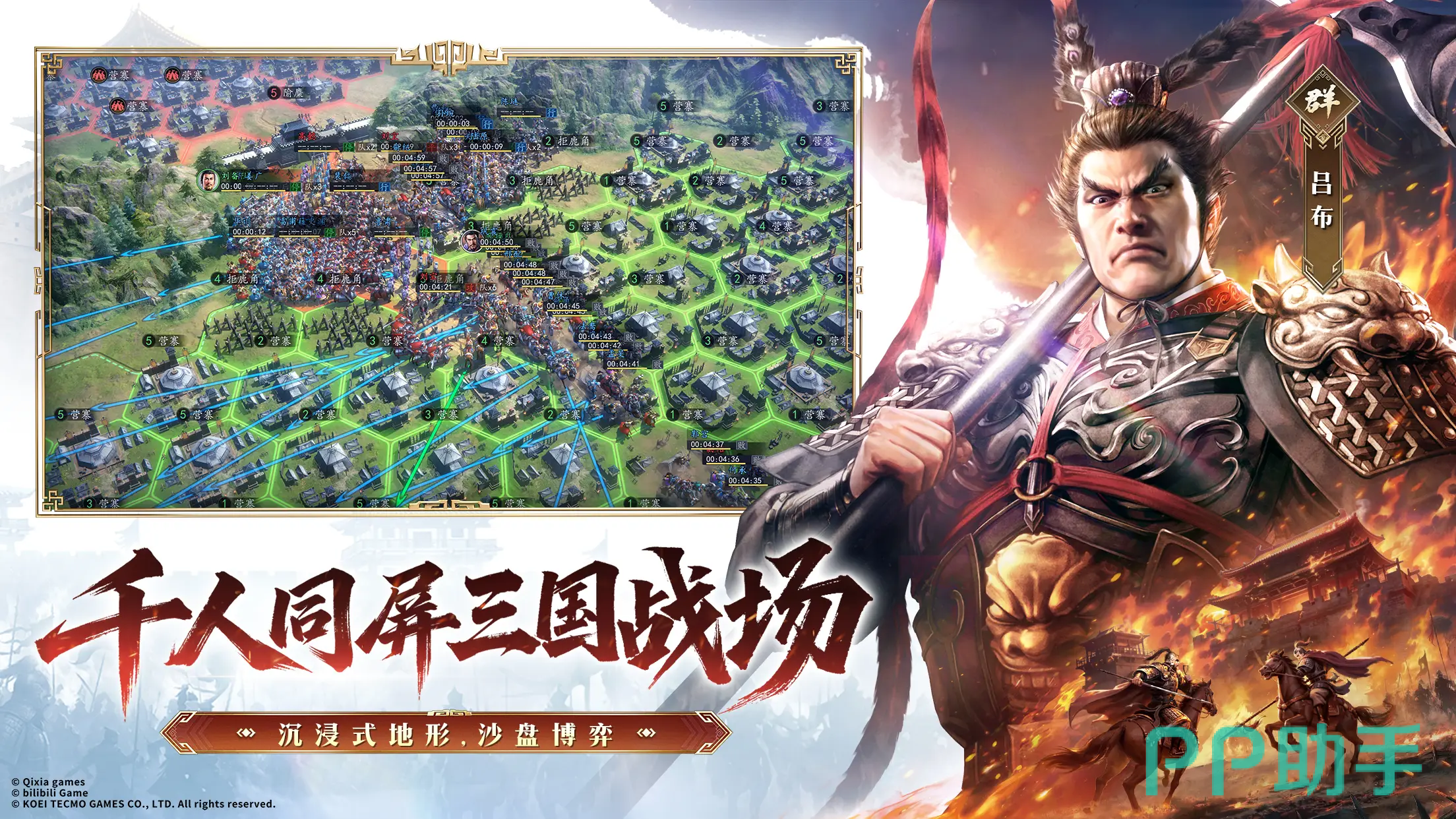 三国志王道天下游戏宣传图