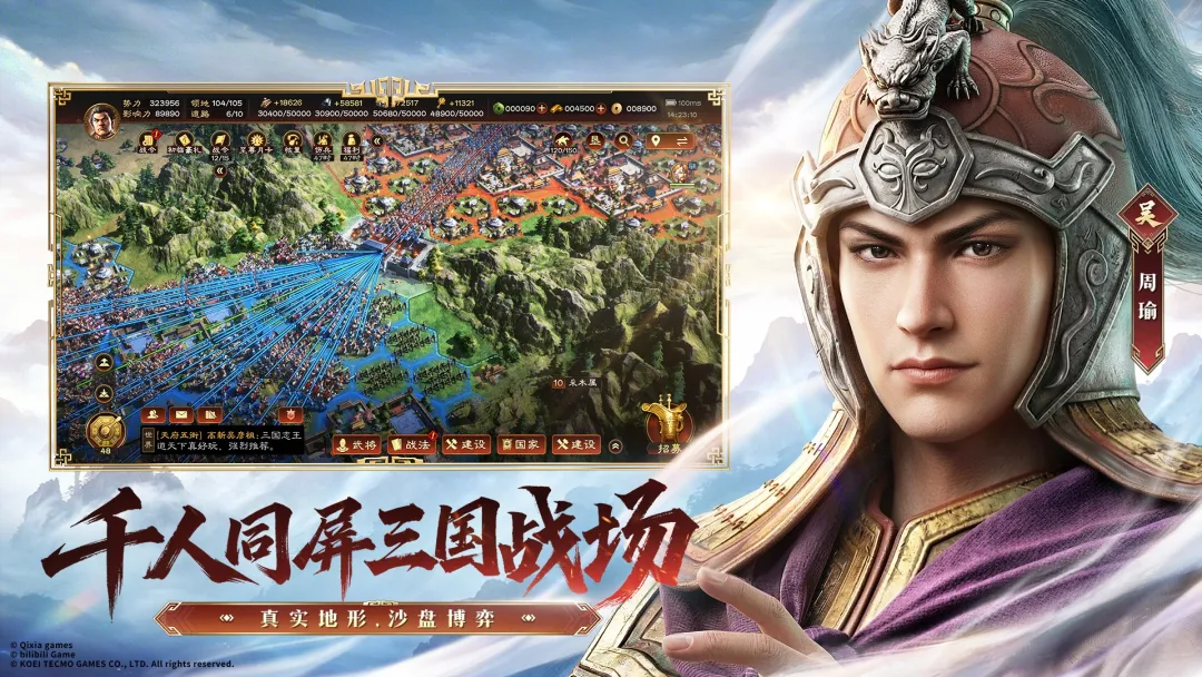三国志王道天下战斗界面与技能特效