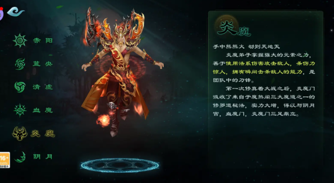 炎魔职业形象图