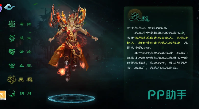 炎魔职业形象图