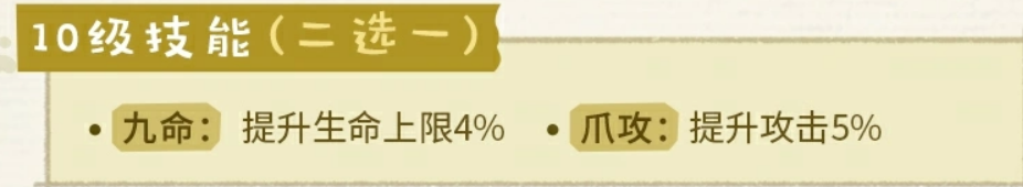 10级技能选择界面
