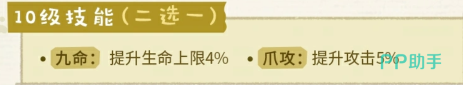 10级技能选择界面