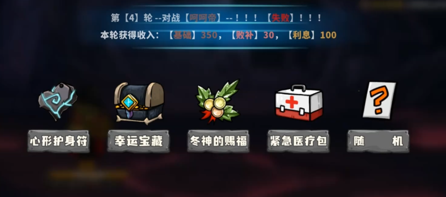 选技大乱斗守财奴宝物搭配界面