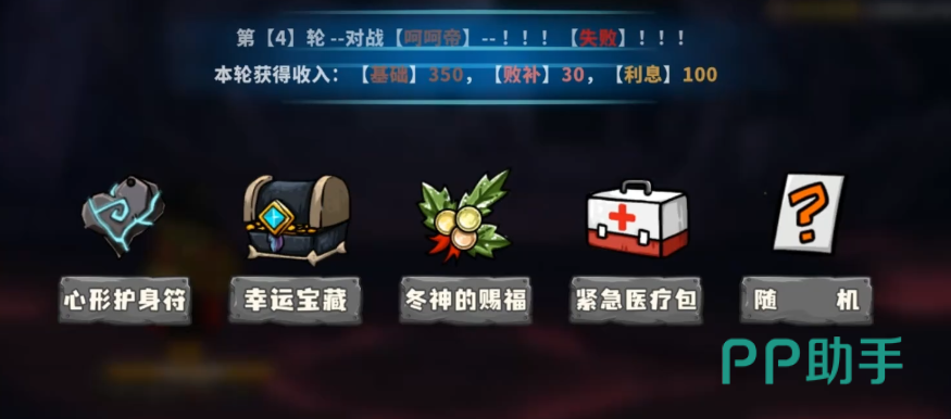 选技大乱斗守财奴宝物搭配界面