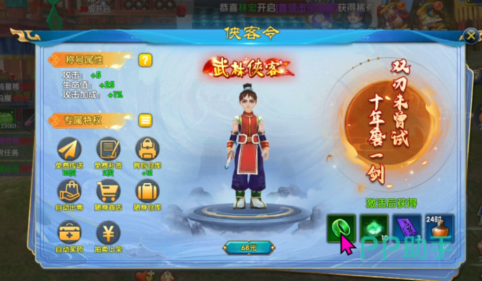 武林外传:十年之约游戏主界面截图