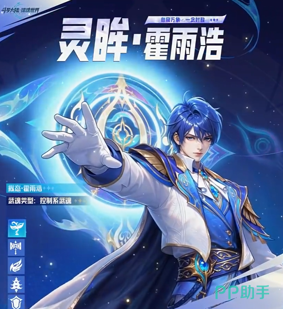 霍雨浩灵眸拟态技能演示图一