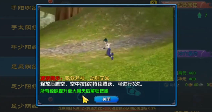 武林外传十年之约游昕端特殊技能界面