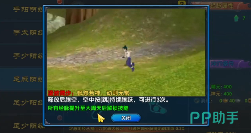 武林外传十年之约游昕端特殊技能界面