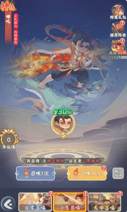 奇遇西行心愿召唤保底机制说明图